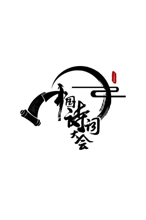 商业模式大赛海报 - 现代办公室团队头脑风暴
